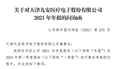 九安醫(yī)療日賺1.59億遭問(wèn)詢 新冠抗原試劑盒超高利潤(rùn)的“商業(yè)合理性”何在？